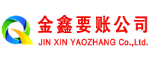 重庆讨账公司